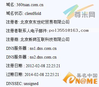 图：域名whois