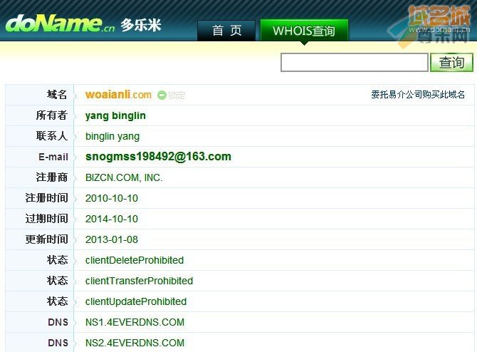 woaianli