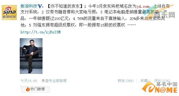 图：新浪科技微博截图