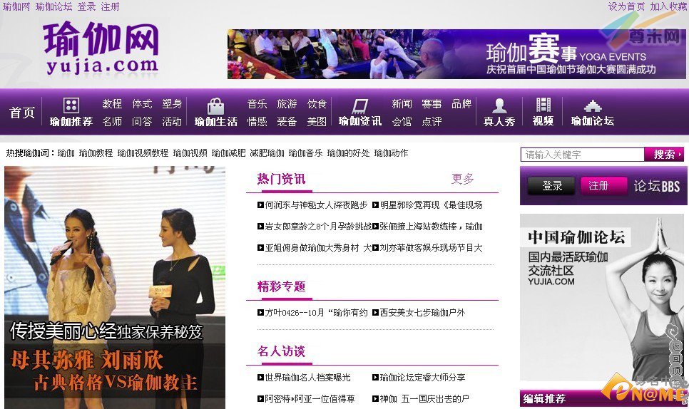 图：瑜伽网页面