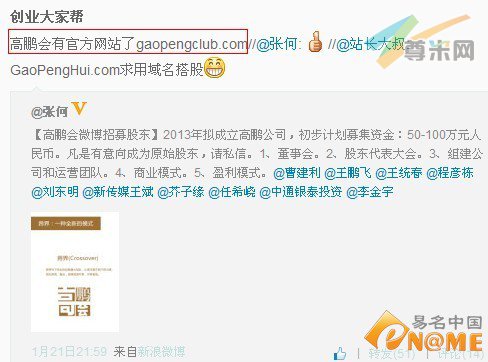 “高鹏会”招募股东不屑3P 官网敲定club域名?