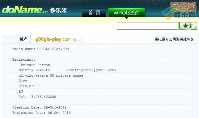 争议域名g00gle-play.com的whois信息