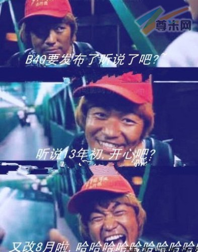 网友制作的关于北汽B40上市消息的调侃连环画