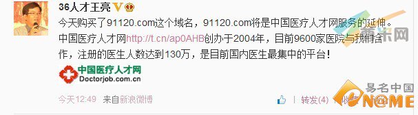 图：微博信息