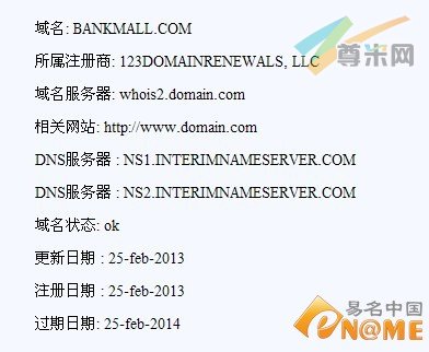 图：域名whois