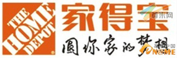家得宝