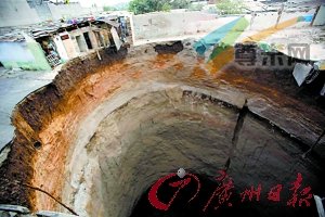 塌陷后出现的大坑