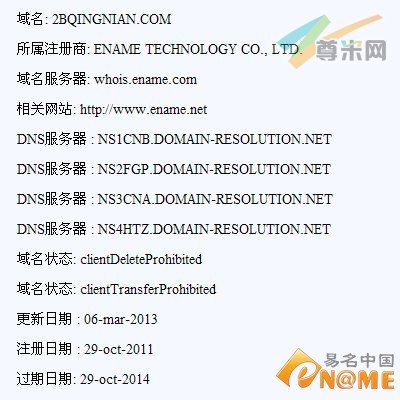 图：域名whois