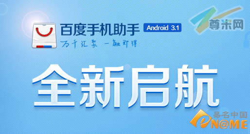 百度手机助手