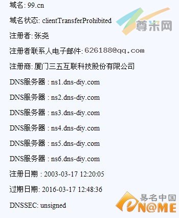 图：域名whois