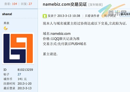 域名namebiz.com在圈内以近2万元价格交易