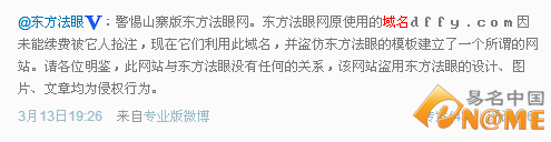 东方法眼网