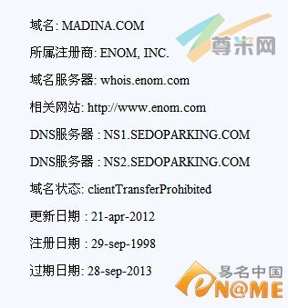 图：Whois调查