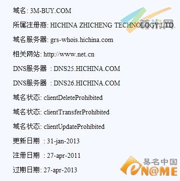图：whois信息