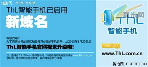 ThL智能手机启用统一品牌域名ThL.com.cn 