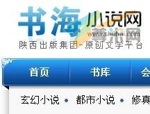 书海小说网
