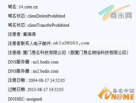 图：域名whois