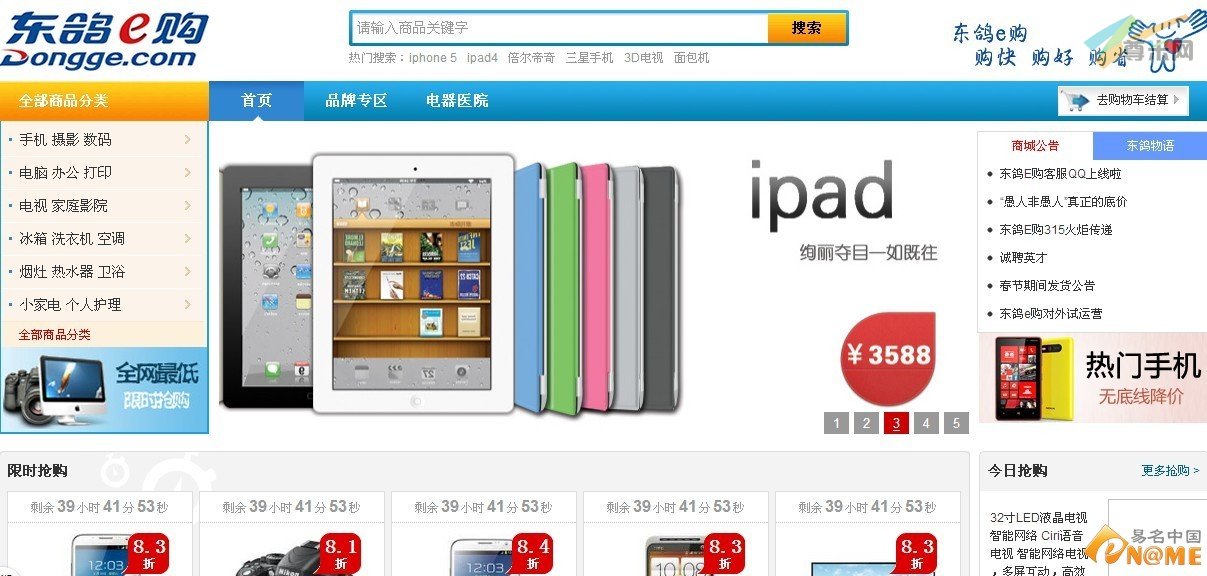 图：东鸽E购网页