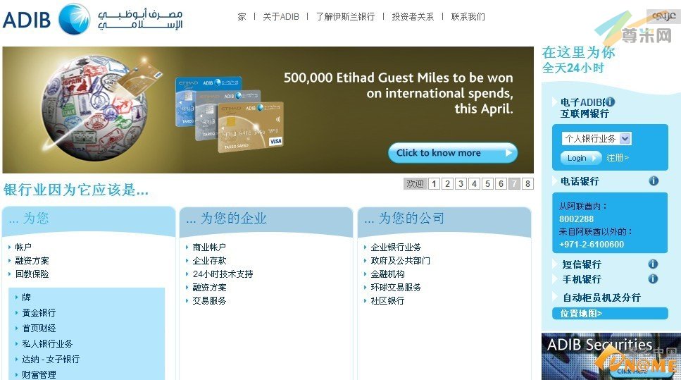 图：ADIB网页