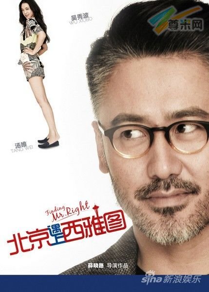 吴秀波《西雅图》电影海报