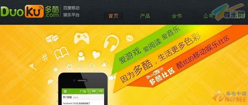 图：网站页面（duoku.com）