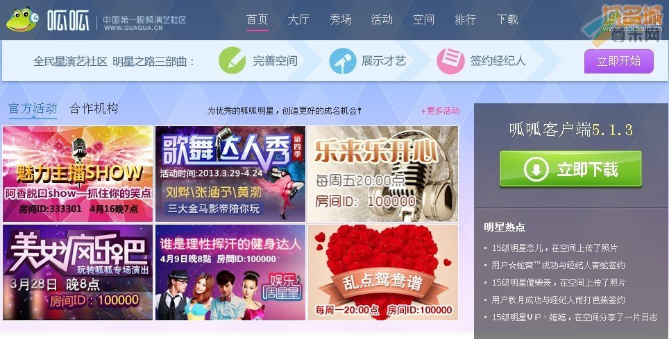 呱呱视频网站首页
