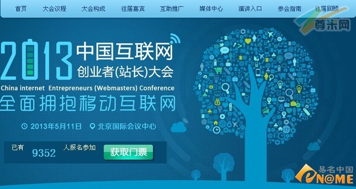 图：创业者大会网站页面
