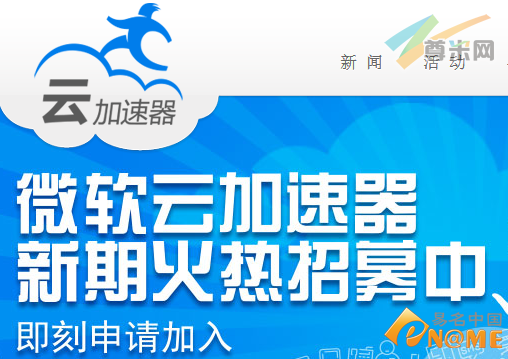 云加速