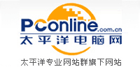 pconline.com.cn