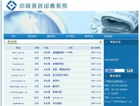 小蒋域名出售系统v1.2