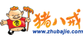  zhubajie.com 