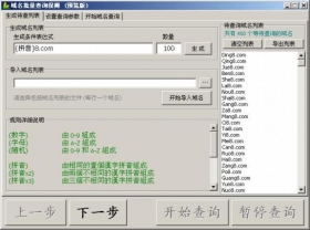 域名批量查询保姆 Ver 20
