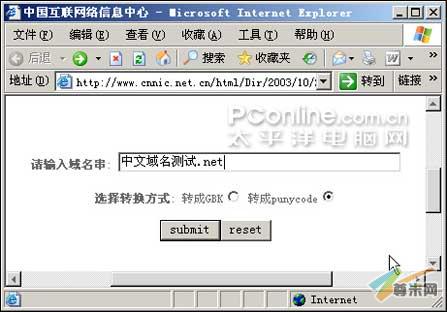 CNNIC提供的转换工具