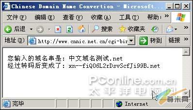 转换后的结果