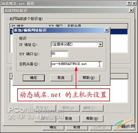 设置主机头一