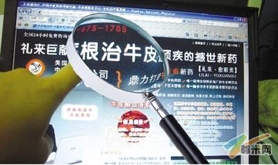 虚假医药网站假冒礼来公司在网上卖假药